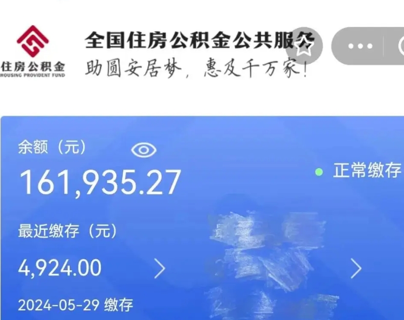 三沙网上代提公积金是真的假的（网上找人代取公积金可靠吗）
